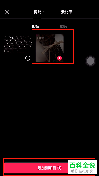 如何添加手机版剪映中视频的透明logo