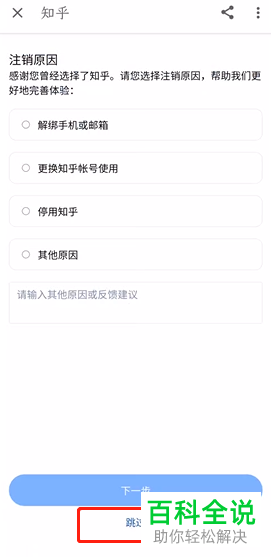 如何提交知乎账号注销申请
