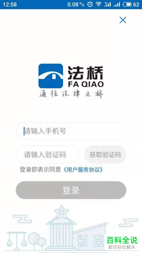 如何通过法桥咨询律师