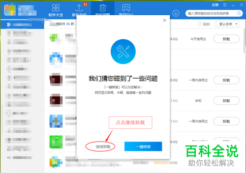 如何通过2345软件管家卸载电脑应用