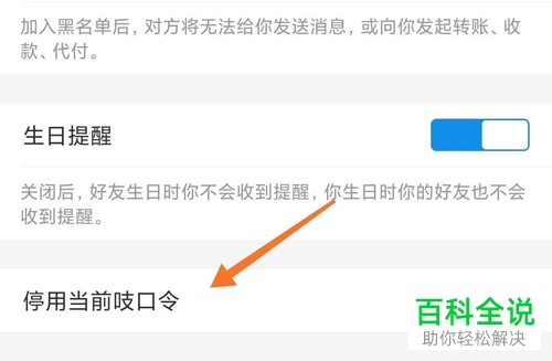 如何停用支付宝的当前吱口令
