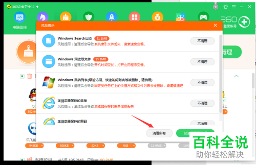 如何通过360安全卫士清理电脑垃圾