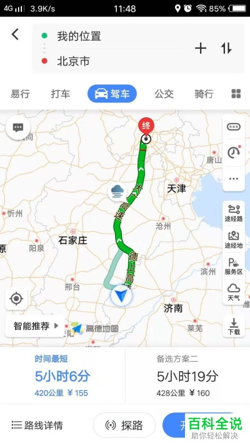 如何通过高德地图来设置手机导航？