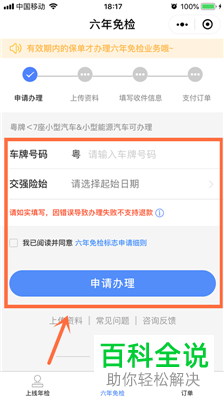 如何通过微信完成车辆年检的申请