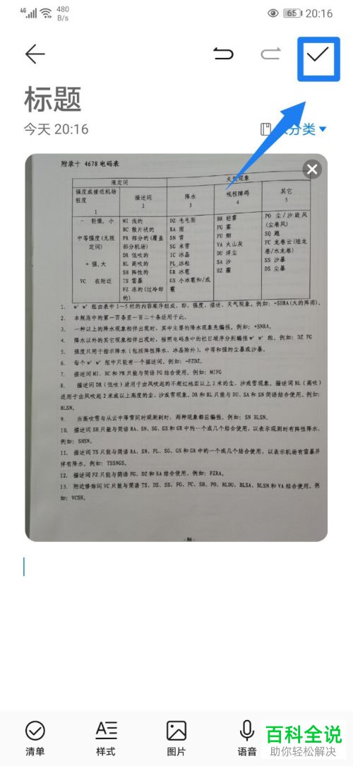 如何通过华为手机备忘录扫描文档