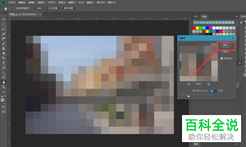 如何通过PS创建马赛克效果背景