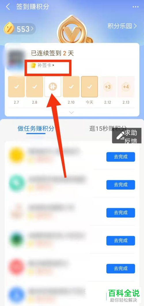 如何通过支付宝会员积分兑换签到补登卡