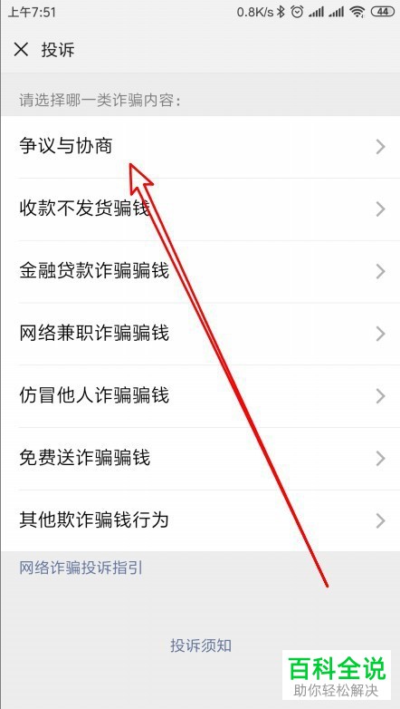 如何通过微信App进行好友投诉  怎么使用微信的发起争议与协商功能