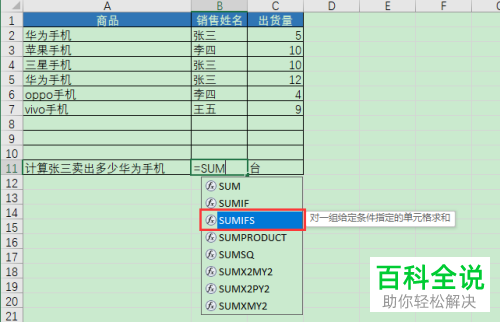 如何通过应用SUMIFS在2016版excel中进行多条件求和?