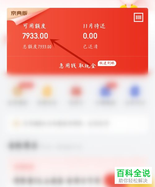 如何提高手机版京东中白条的额度