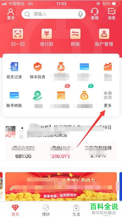 如何通过中国银行手机app来查看贷款的还款余额与还款记录