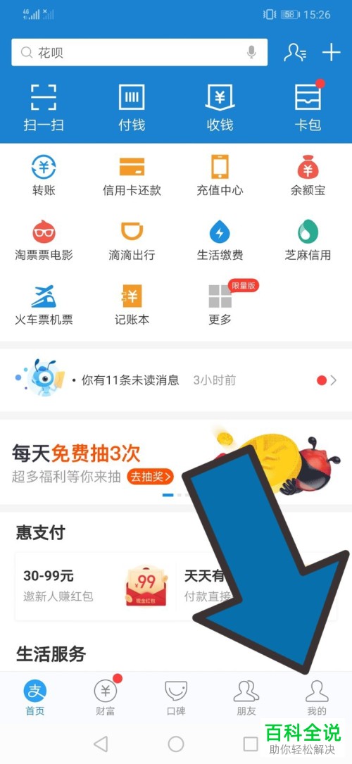 如何提取手机版支付宝中余额宝的钱