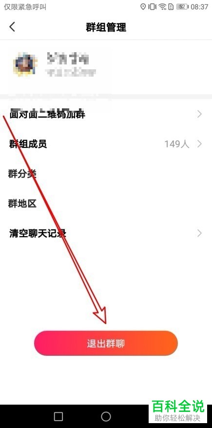 如何退出手机全民小视频app的群聊
