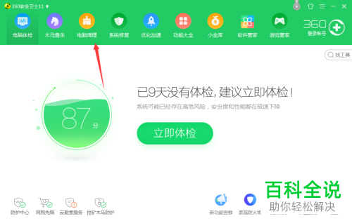 如何通过360安全卫士清理电脑垃圾
