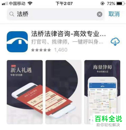 如何通过法桥咨询律师