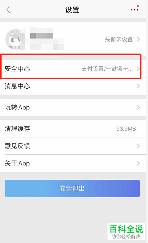 如何通过招商银行app来调整转账限额