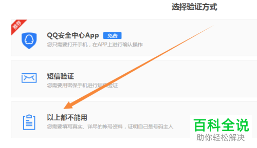 如何通过申诉的方式找回QQ密码