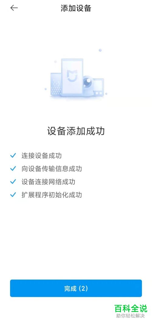 如何通过米家App重新连接吸顶灯