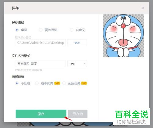 如何通过美图秀秀删除图片背景