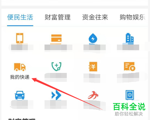 如何通过支付宝App查看快递信息
