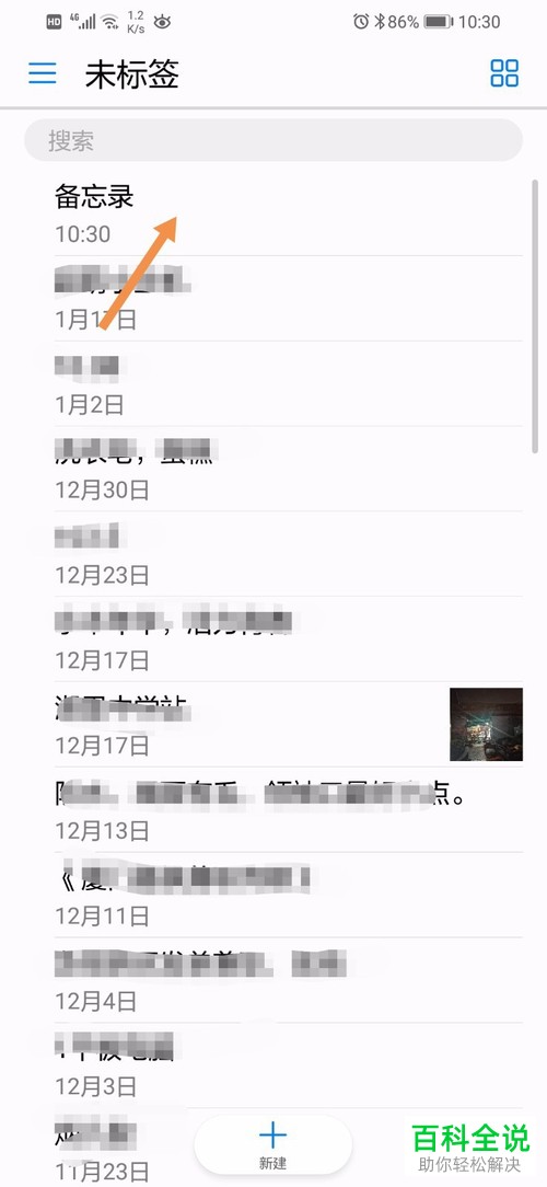 如何添加华为备忘录中的标签