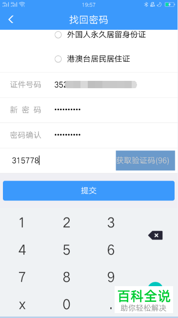 如何通过手机号码找回铁路12306登录密码