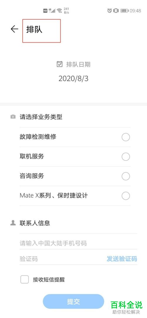 如何通过华为手机来预约到店维修服务