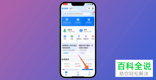 如何通过手机查询核酸检测结果