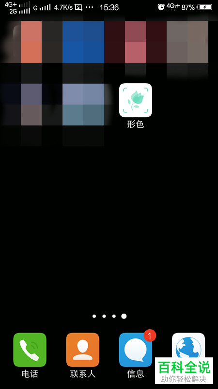 如何通过形色app识别花草树木？