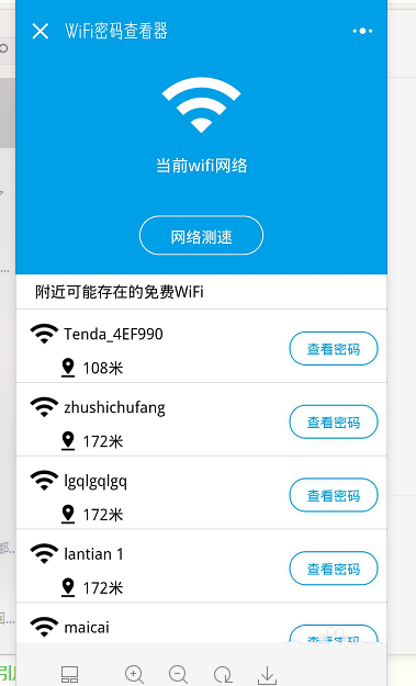 如何通过微信小程序查询附近WIFI密码?wifi密码查看器官方版小程序使用方法介绍