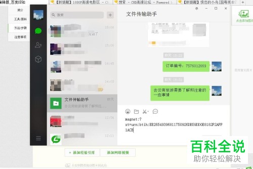 如何通过玩客云App下载迅雷无法下载的文件