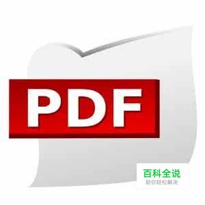 如何提取PDF文件中的一页或几页