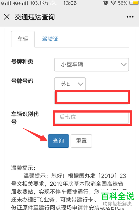 如何通过微信查询车辆交通违法信息