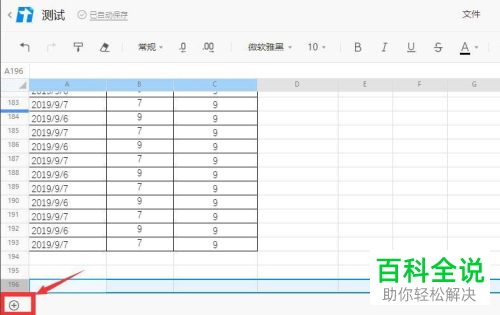 如何添加腾讯文档的行或列？