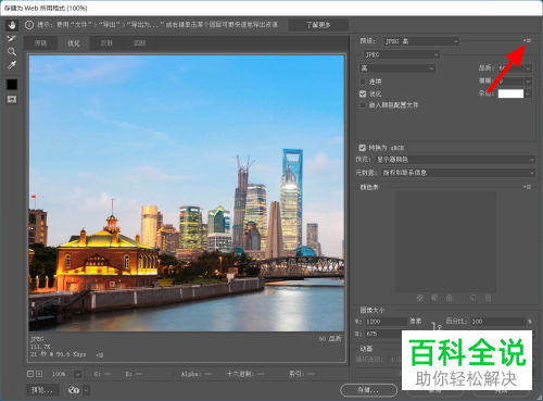 如何通过PS将图片文件修改为指定大小