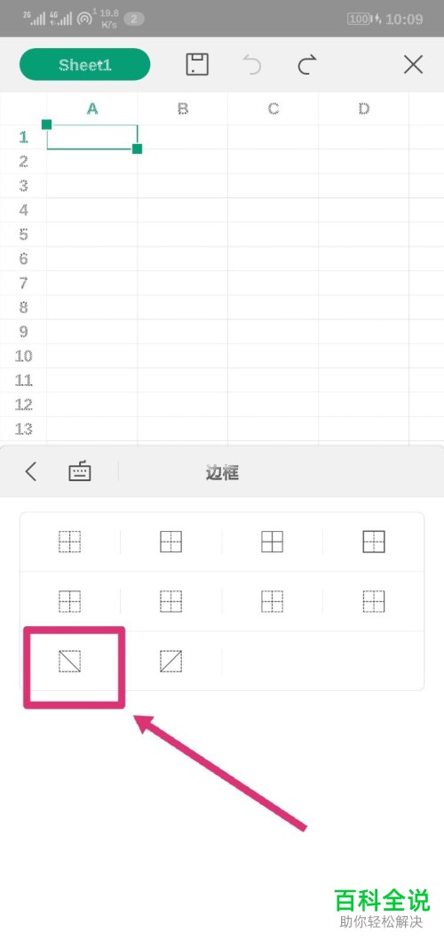 如何添加斜线至手机wps office软件内的单元格中