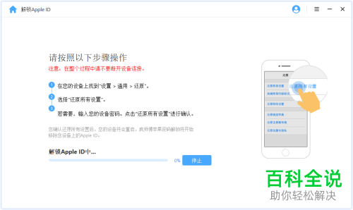 如何通过疯师傅苹果密码解锁软件解锁Apple ID账号