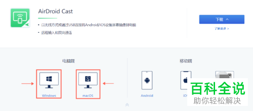 如何通过AirDroid Cast将电脑屏幕分享到其他电脑
