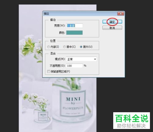 如何通过PS给图片添加缩略图