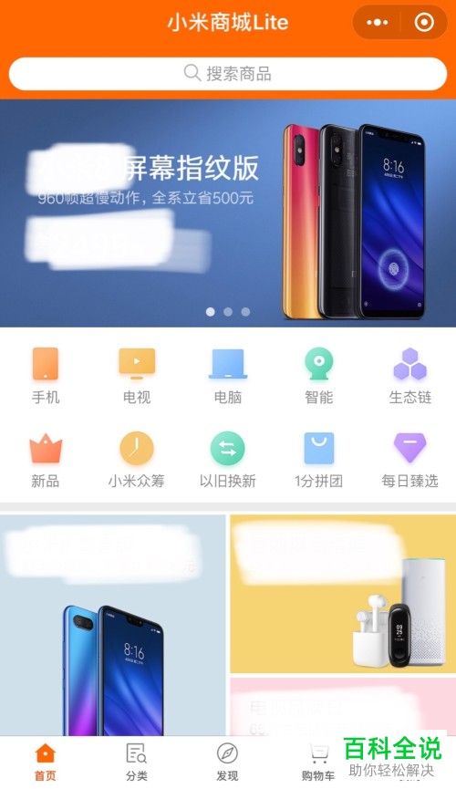 如何通过手机端微信中的小程序打开小米商城？