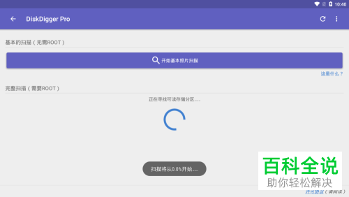 如何通过DiskDigger Pro恢复手机视频文件
