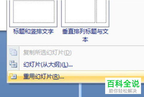 如何通过PowerPoint合并PPT文档