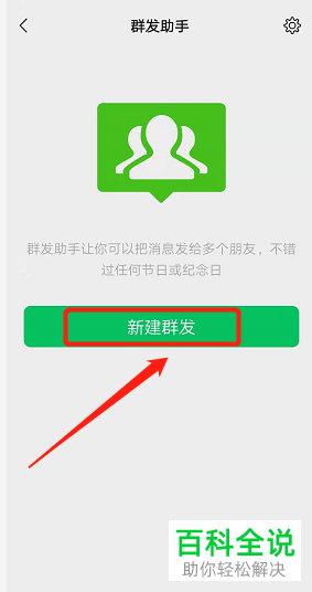 如何通过微信来群发消息？
