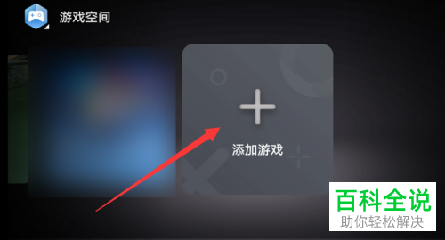 如何添加或取消添加应用到华为手机游戏空间中