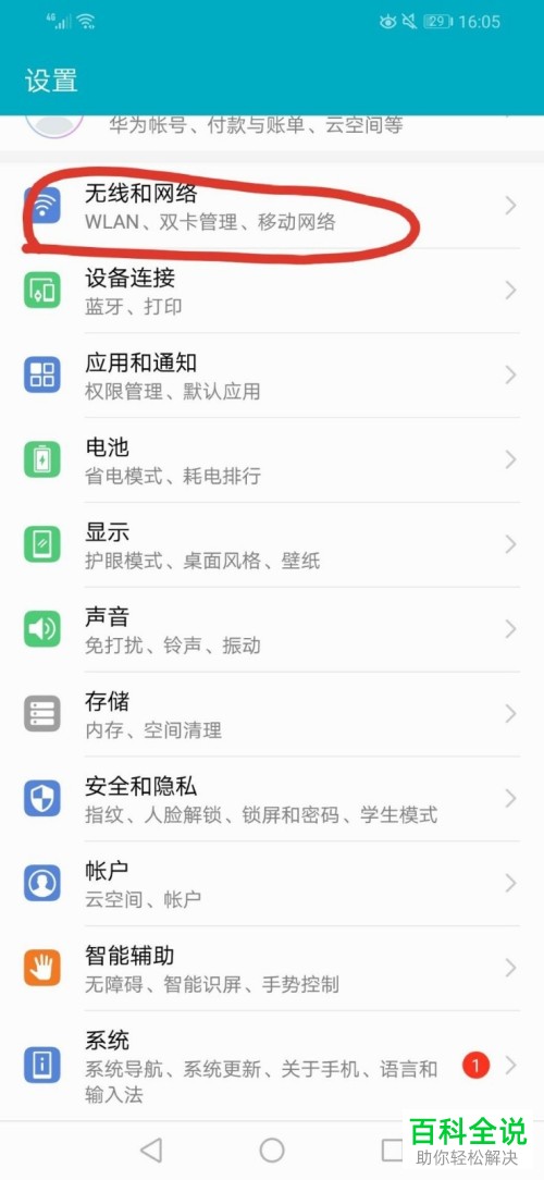 如何添加华为手机中快速拨号的联系人