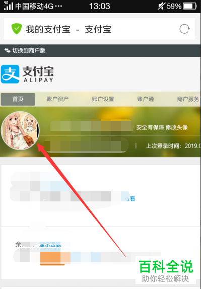 如何通过手机查询支付宝账号注册时间