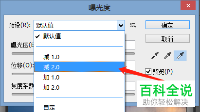 如何通过ps软件来修改图片的曝光度