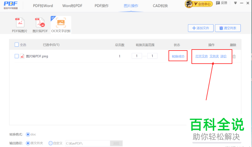 如何通过极光PDF识别图片中的文字