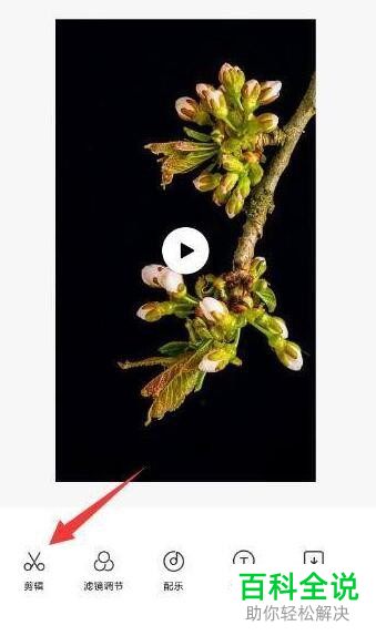 如何通过手机相册剪辑视频片段