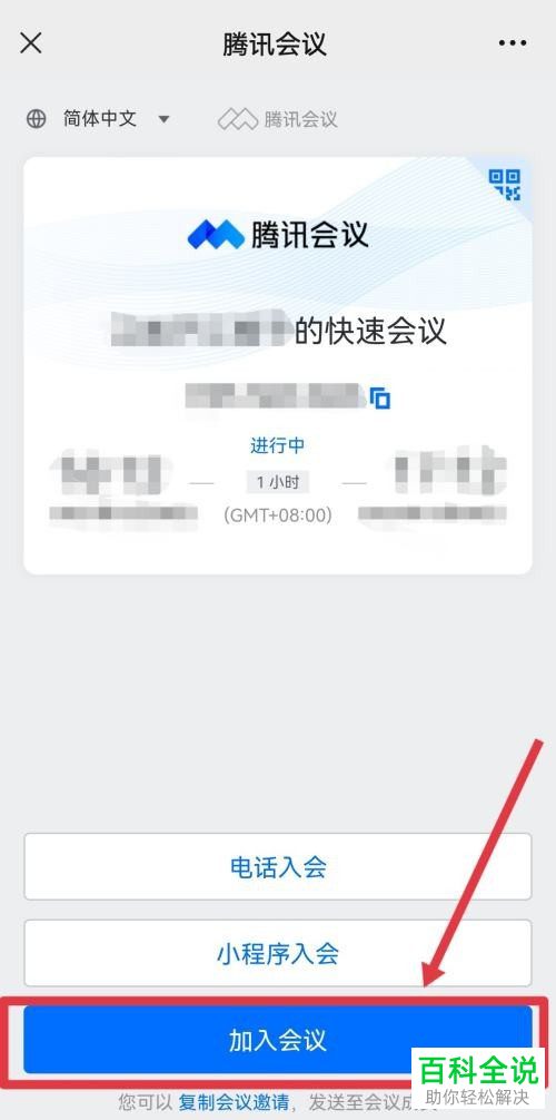 如何通过腾讯会议邀请链接加入会议